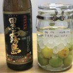 芋焼酎 梅酒 【 黒霧島 × 南高梅 × 氷砂糖 】 2017年の梅仕事